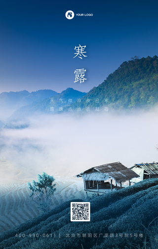 寒露节气手机海报