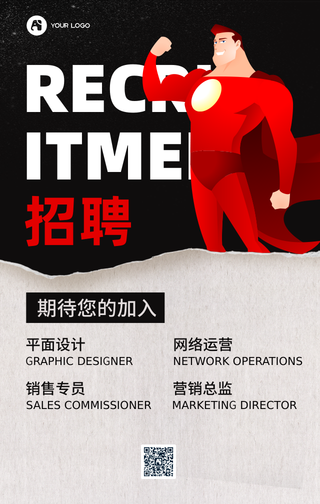 简约手绘招聘行政管理手机海报