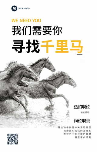 简约校园招聘春招手机海报
