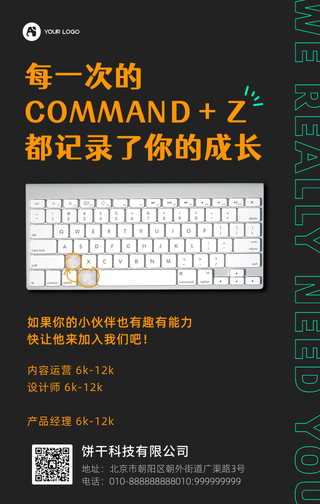 创意时尚趣味潮流春季招聘招生手机海报