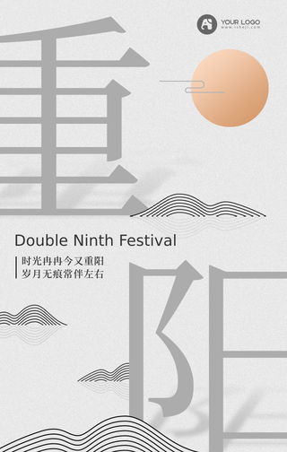 创意趣味时尚文字重阳节手机海报