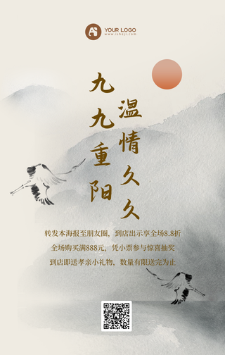 简约文艺清新水墨中国风重阳节手机海报