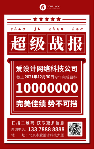 扁平简约超级战报手机海报