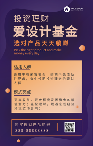 紫色简约理财基金购买宣传手机海报