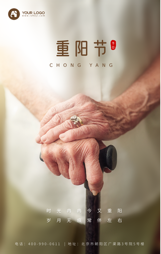 重阳节节日祝福手机海报