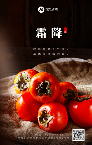 霜降节气手机海报