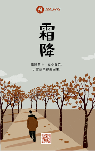 简约唯美手绘插画霜降节气手机海报