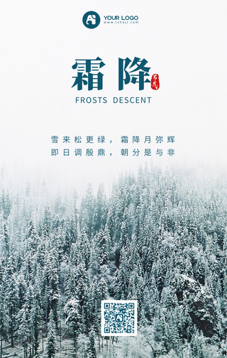 简约扁平霜降节气手机海报