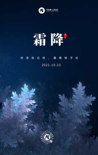 霜降节气手机海报