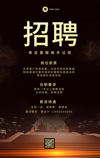 简约商务招聘人才行政管理手机海报