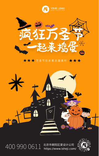 疯狂万圣节手机海报