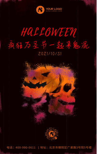 万圣节节日手机海报