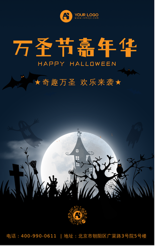 万圣节嘉年华手机海报