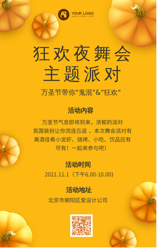 万圣节活动主题海报