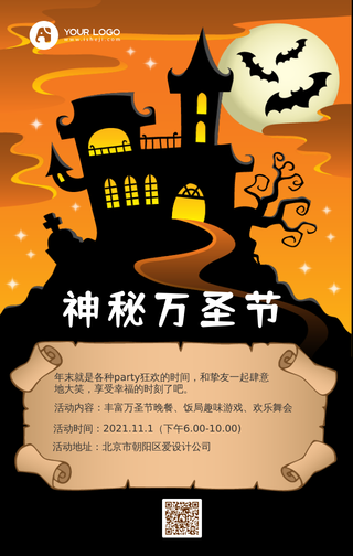 万圣节节日活动手机海报