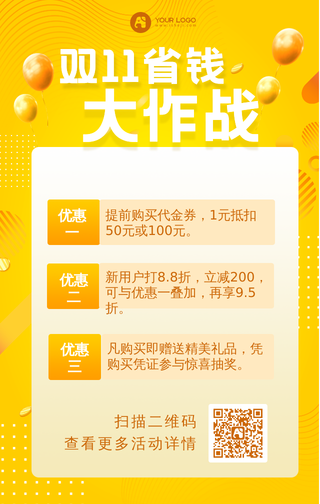 双十一活动促销手机海报