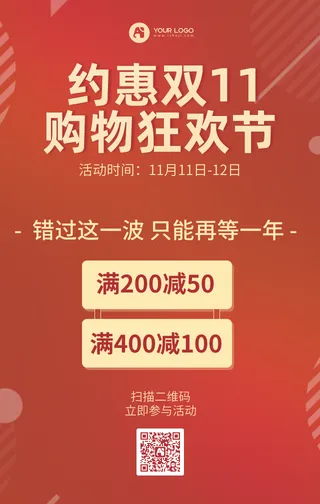 双十一促销活动手机海报