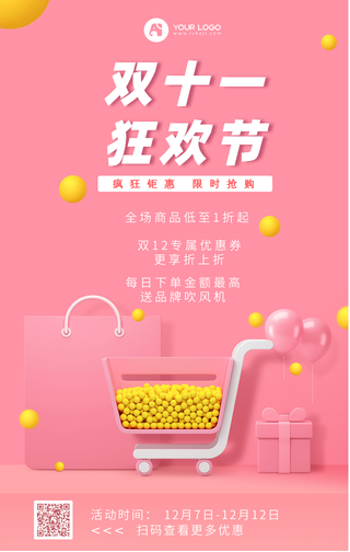 双十一活动促销手机海报