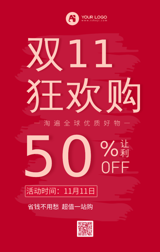 双十一促销简约创意红色手机海报