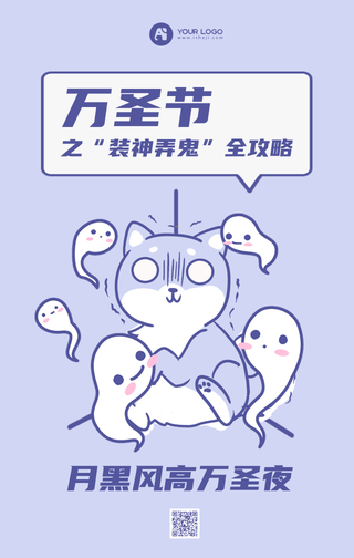 创意趣味热点节日万圣节手机海报