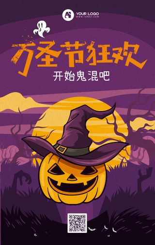 万圣节狂欢手机海报