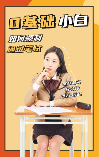 求职季应聘视频封面