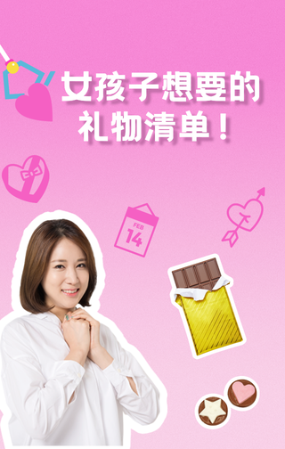 礼物清单竖版视频封面