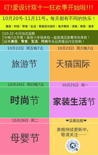 双十一电商直播宣传手机海报
