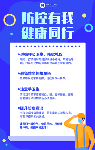 创意趣味健康同行手机海报