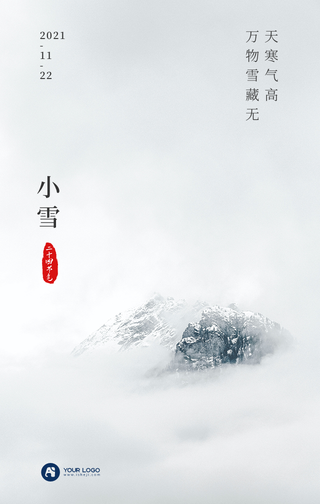 文艺清新传统节气小雪手机海报