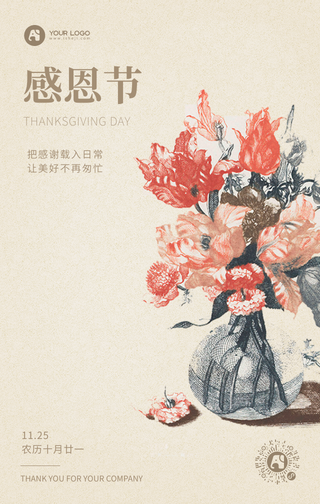 创意趣味感恩节手机海报
