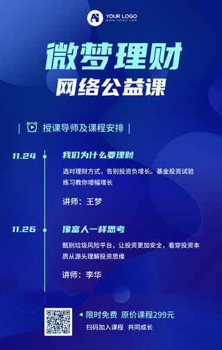 简约扁平商务科技直播理财手机海报