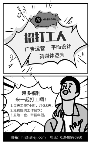 招打工人条漫画风招聘手机海报