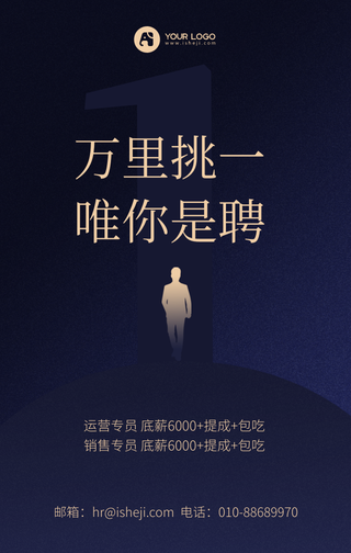 商务大气企业招聘手机海报