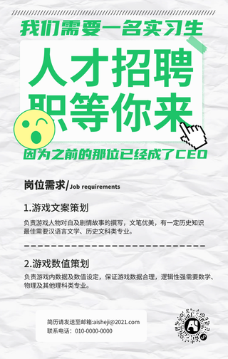创意趣味热点春招秋招招聘招生手机海报