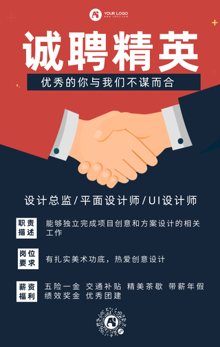 扁平握手招聘精英手机海报