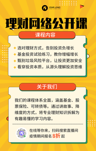 理财公开课-手机海报