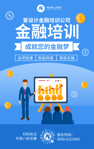 金融培训金融课程招生扁平化浅蓝手机海报