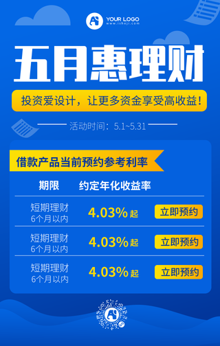扁平简约五月惠理财手机海报
