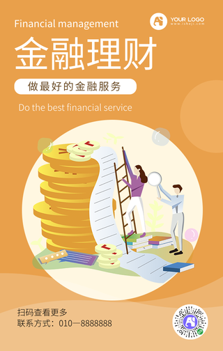 金融理财手机海报设计