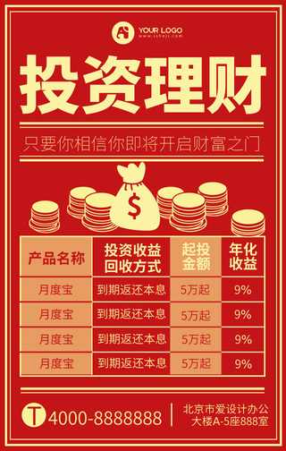 扁平简约投资理财手机海报