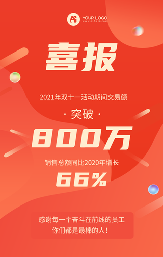 简约扁平创意时尚双11喜报手机海报