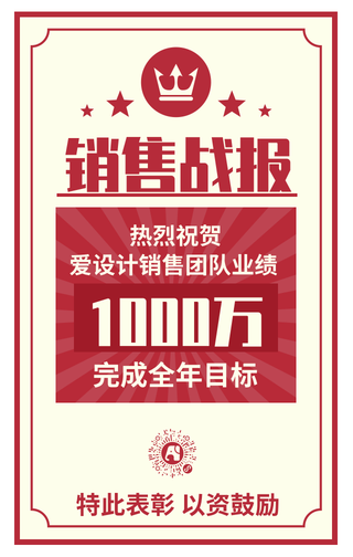 红色大字报复古风销售战报喜报报喜手机海报