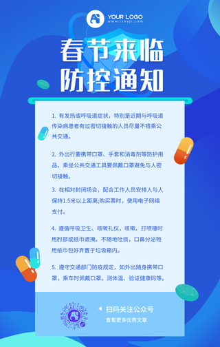 简约扁平春节来临最新防控通知手机海报