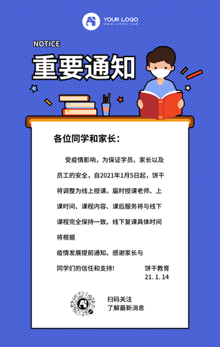 扁平教育机构防控重要通知公告手机海报