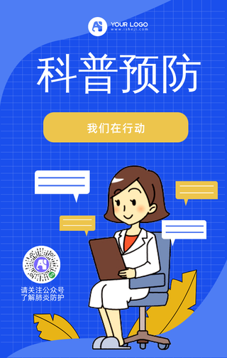 简约卡通疫情应对科普预防手机海报
