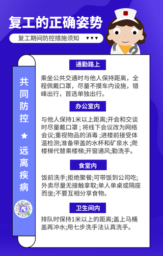 简约复工防控手机海报