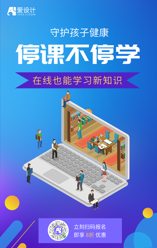停课不停学手机海报