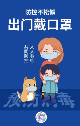 预防新型冠状性肺炎出门戴口罩手机海报