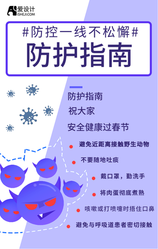 冠状病毒防护指南手机海报
